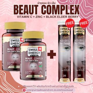 ‼️ส่งฟรี‼️ ( 2 กระปุก ACE 2 ฟรีของแถม ) บำรุงผม ผิว เน้นผิว Beaut Complex เม็ดกัมมี่