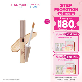 Canmake Cover &amp; Stretch Concealer UV (6.5 g) คอนซีลเลอร์เนื้อครีม