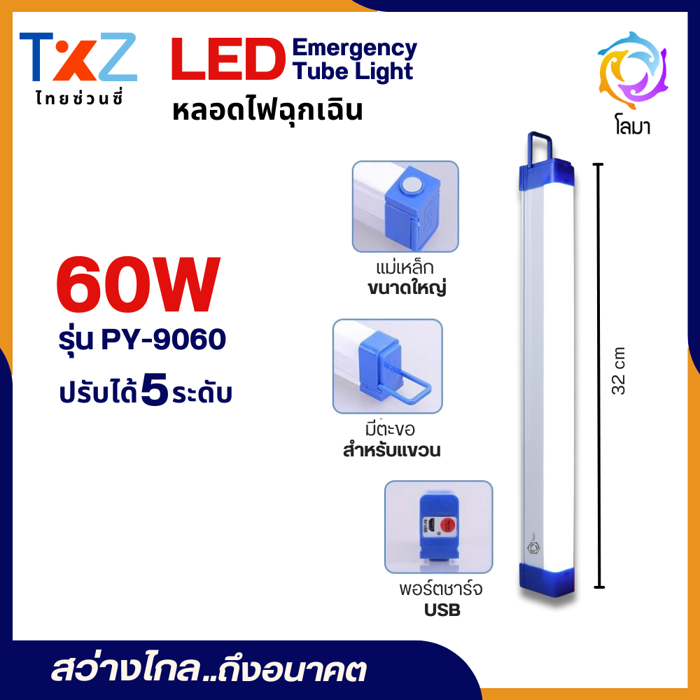 ไฟฉุกเฉินพกพา 60W 120W ชาร์จUSB LED Rechargeable Emergency | Shopee ...