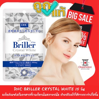 ภาพขนาดย่อของภาพหน้าปกสินค้าDHC Briller Crystal White 15 วัน ผลิตภัณฑ์เสริมอาหารที่รวมวิตามินหลายชนิด ช่วยปรับผิวให้ขาวกระจ่างใสขึ้น จากร้าน deflair บน Shopee