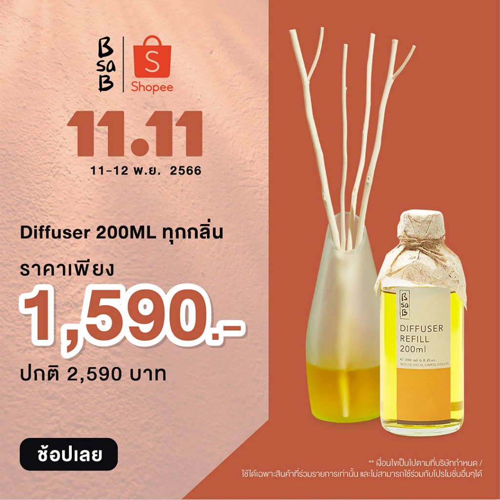 บีซาบี-น้ำหอมบ้านก้านไม้กระจายกลิ่นปริมาณ-200-มล-diffuser-200-ml