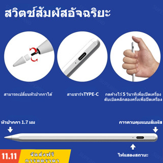 ❤มีของพร้อมส่ง❤ ปากกาสไตลัส ปากกาทัชสกรีน ปากกาไอเเพด ปากกาทัชสกรีน Stylus Pen สำหรับAir5 Air4 Air3 Gen9,8,7,6 Mini6,5