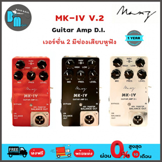 Maxz Pedal MK-IV V.2 Guitar Amp D.I. เวอร์ชั่น 2 มีช่องเสียบหูหัง