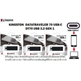 Kingston DataTraveler 70 USB-C 3.2 GEN1 DT70 32GB 64GB 128GB รองรับ โน้ตบุ๊ก แท็บเล็ต และ โทรศัพท์ พอร์ตType C ประกัน5ปี