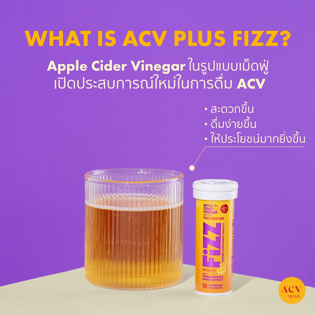 ACV Plus FIZZ [Set B] : เม็ดฟู่ แอปเปิ้ลไซเดอร์วินีการ์ Apple Cider ...