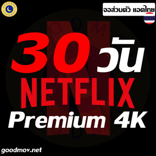 ภาพขนาดย่อของภาพหน้าปกสินค้าNetflix ราคาถูก พร้อมส่ง หรือสอบถามก่อนได้ จากร้าน homi719ta บน Shopee