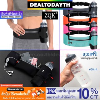 DealTodayTH กระเป๋าคาดเอววิ่งออกกำลังกาย แถมขวดน้ำ 650ml กระเป๋าคาดเอวกันน้ำใส่วิ่ง ปั่นจักรยาน ฟิตเนส ขับมอไซค์ ZQK