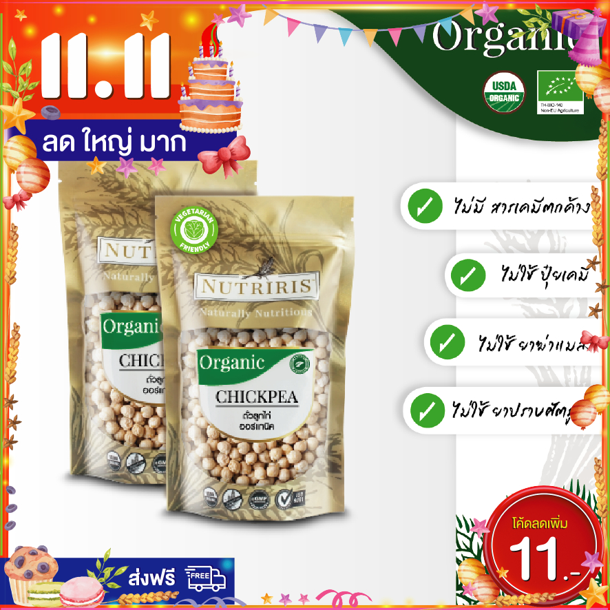 ถั่วลูกไก่-ออร์แกนิค-แพ็คคู่-ถูกกว่า-350กx2ถุง-มีอย-ถั่วชิคพี-ปลอดสารเคมีตกค้าง-organic-chickpea-nutriris-brand