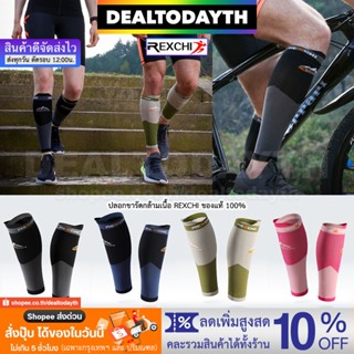 DealTodayTH ปลอกรัดน่อง ปลอกขารัดกล้ามเนื้อลดตะคริว ลดบาดเจ็บเมื่อยล้า ใส่วิ่ง ปั่นจักรยาน ฟิตเนส ออกกำลังกาย REXCHI