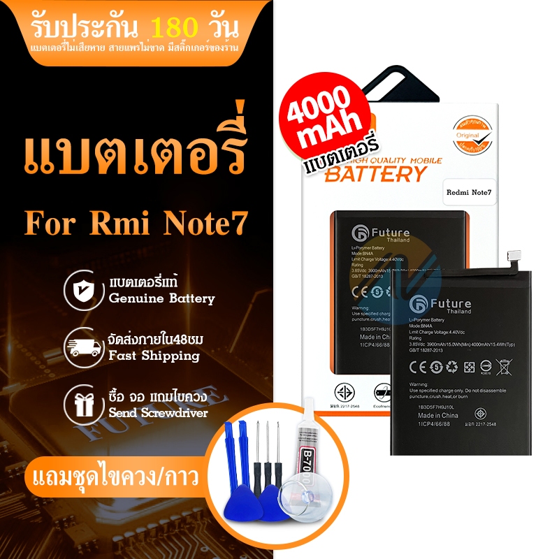 future-แบตเตอรี่-redmi-note7-7s-7pro-bn4a-พร้อมเครื่องมือ-แบตงานบริษัท-แบตredmi-note7-แบตredmi-note7pro-แบตbn4a