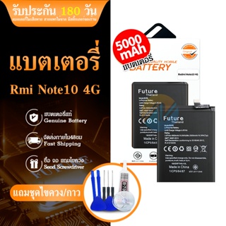 FUTURE แบตเตอรี่ Redmi Note 10 4G (BN59) รับประกัน 6 เดือน แบต Redmi Note 10 4G