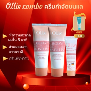 Ollie Combo ครีมกำจัดขนและ,มูสกําจัดขน,เจลบำรุงผิวหลังการกำจัดขน, ป้องกันการเกิดใหม่ของเส้นผม 70g x2+30g