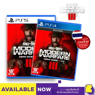 พร้อมส่ง | PlayStation™ PS4 / PS5 Call of Duty: Modern Warfare III (By ClaSsIC GaME)