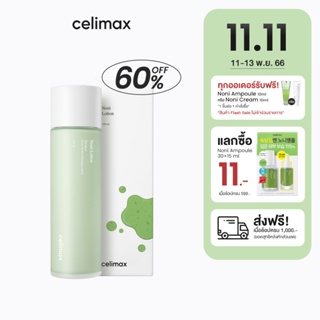 [ลด 60%] Celimax The Real Noni Hydra Firming Lotion 150ml โลชั่นโนนิ ช่วยเติมเต็มความชุ่มชื้น ชะลอริ้วรอย