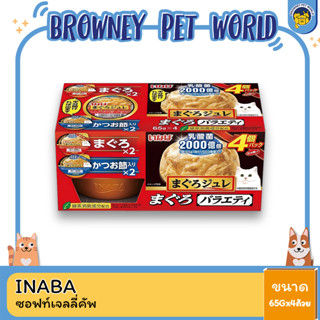 INABA ซอฟท์เจลลี่คัพ (4 Pcs) IMC-194 อาหารแมว อาหารแมวแบบถ้วย อาหารเปียกแมว Tuna in Soft Jelly Variety SOFT JELLY CUP