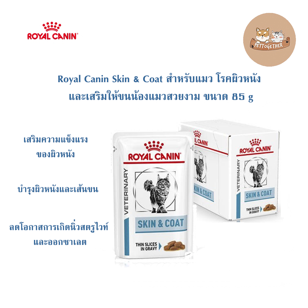 Royal canin skin&coat 85g.(P1) Shopee Thailand