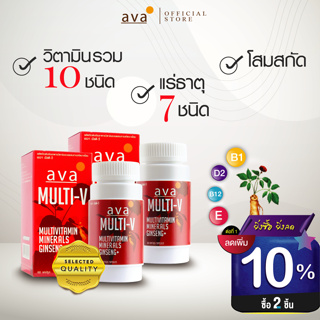 วิตามินรวม แร่ธาตุ โสมสกัด รวม18ชนิด 60แคป แพ็คคู่ถูกกว่า exp8/2025 ( Multi Vitamin Minerals Ginseng Extract ) ava Brand