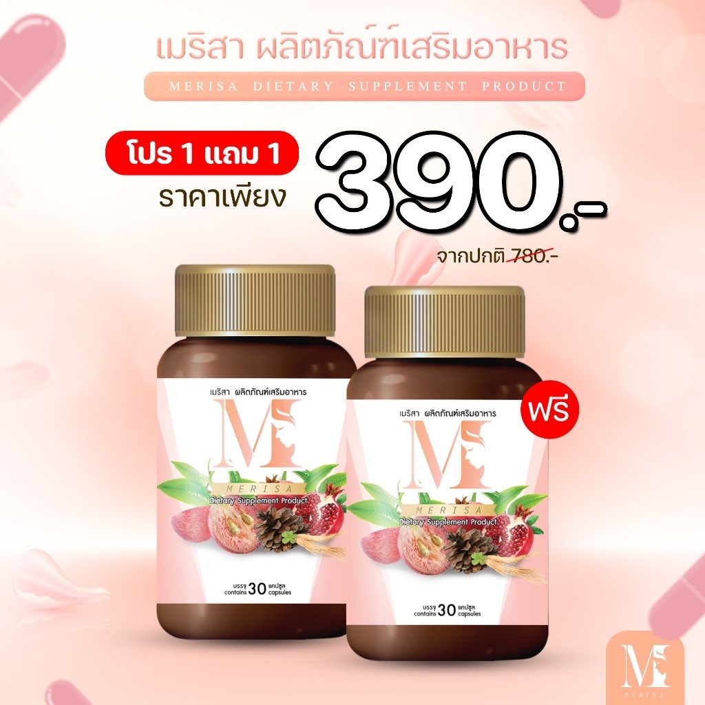 ส่งฟรี-โปร-1-แถม-1-เมริสา-ผลิตภัณฑ์บำรุงสตรี-วัยทอง-35-ปรับฮอร์โมนวัยทอง-หงุิดหงิดง่าย-นอนไม่หลับ