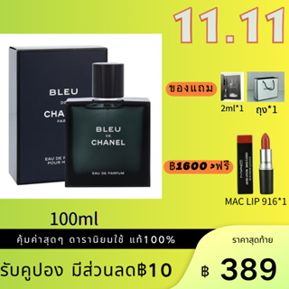 พร้อมส่ง Chanel Bleu De EDT/EDP 100ml  น้ำหอมสำหรับผู้ชาย สินค้าขายดี มาใหม่ ราคาคุ้มค่า