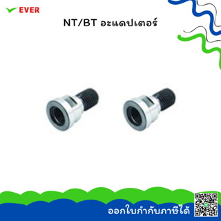 อะแดปเตอร์ *พร้อมส่ง* ADAPTOR NT40,NT50 MA4M