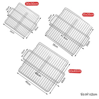 ตะแกรงปิ้งย่าง ตะแกรงสแตนเลส304 ทรงสี่เหลี่ยม ขนาด 30x30/35x35/40x40cm หนา ทนทาน มีหูจับ ไม่ขึ้นสนิม