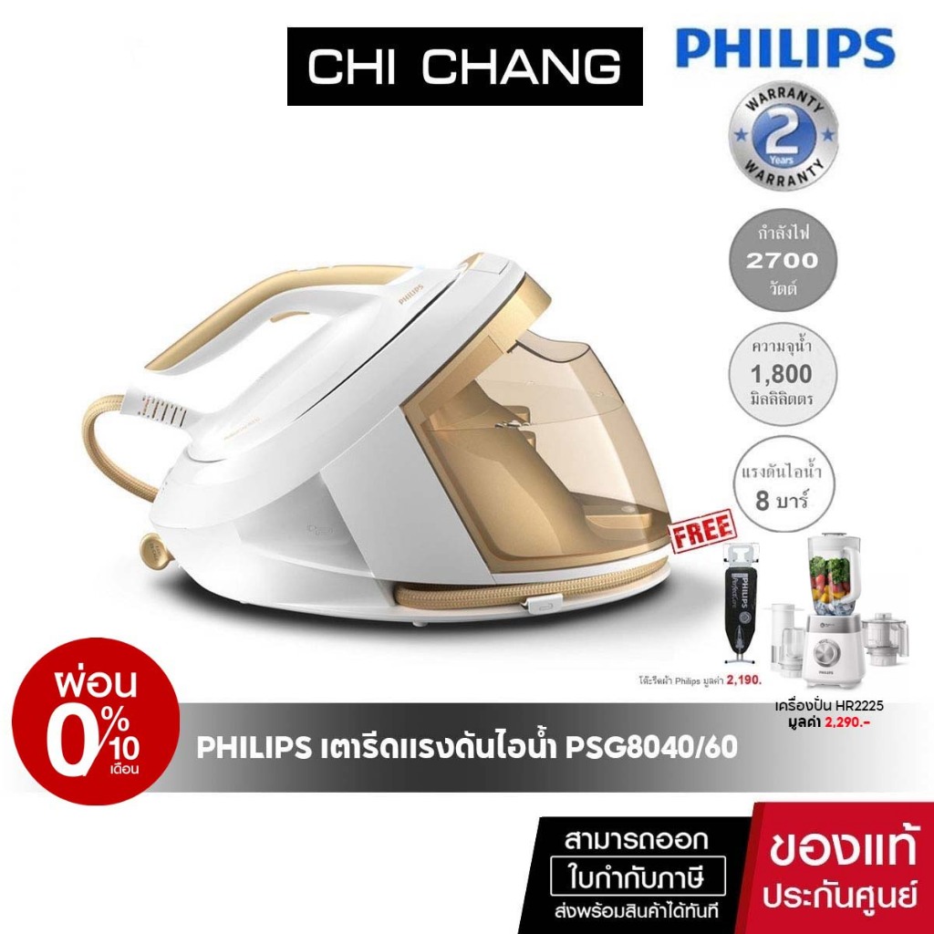 philips-รุ่น-psg8040-60-เตารีดหม้อต้ม-เตารีดแรงดันไอน้ำ-2700-วัตต์-1-8-ลิตร