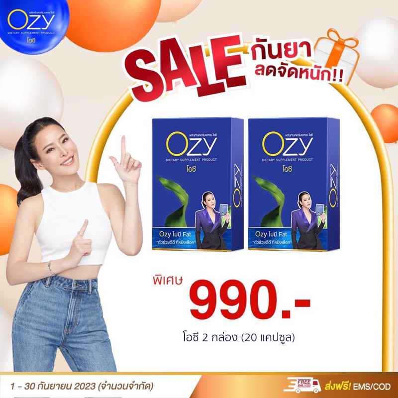 ส่งฟรี-ozy-1แถม1-ของแท้จากบริษัท