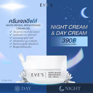 ครีมเจล EVES (20g) ลดเลือนฝ้า กระ รอยสิว ช่วยให้ผิวขาวกระจ่างใส