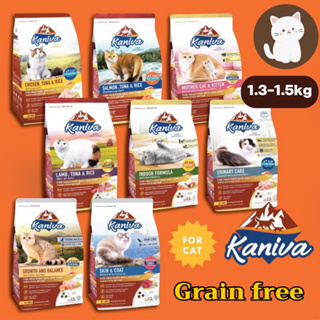 ภาพหน้าปกสินค้า[1.5kg] Kaniva คานิวา 1.5kg อาหารแมว ย่อยง่าย ลดปัญหาท้องเสีย ลูกแมวทานได้ ที่เกี่ยวข้อง