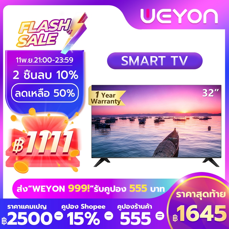 รูปภาพของทีวี WEYON Smart TV ทีวีดิจิตอล 32 นิ้ว รุ่น JOK32Aลองเช็คราคา