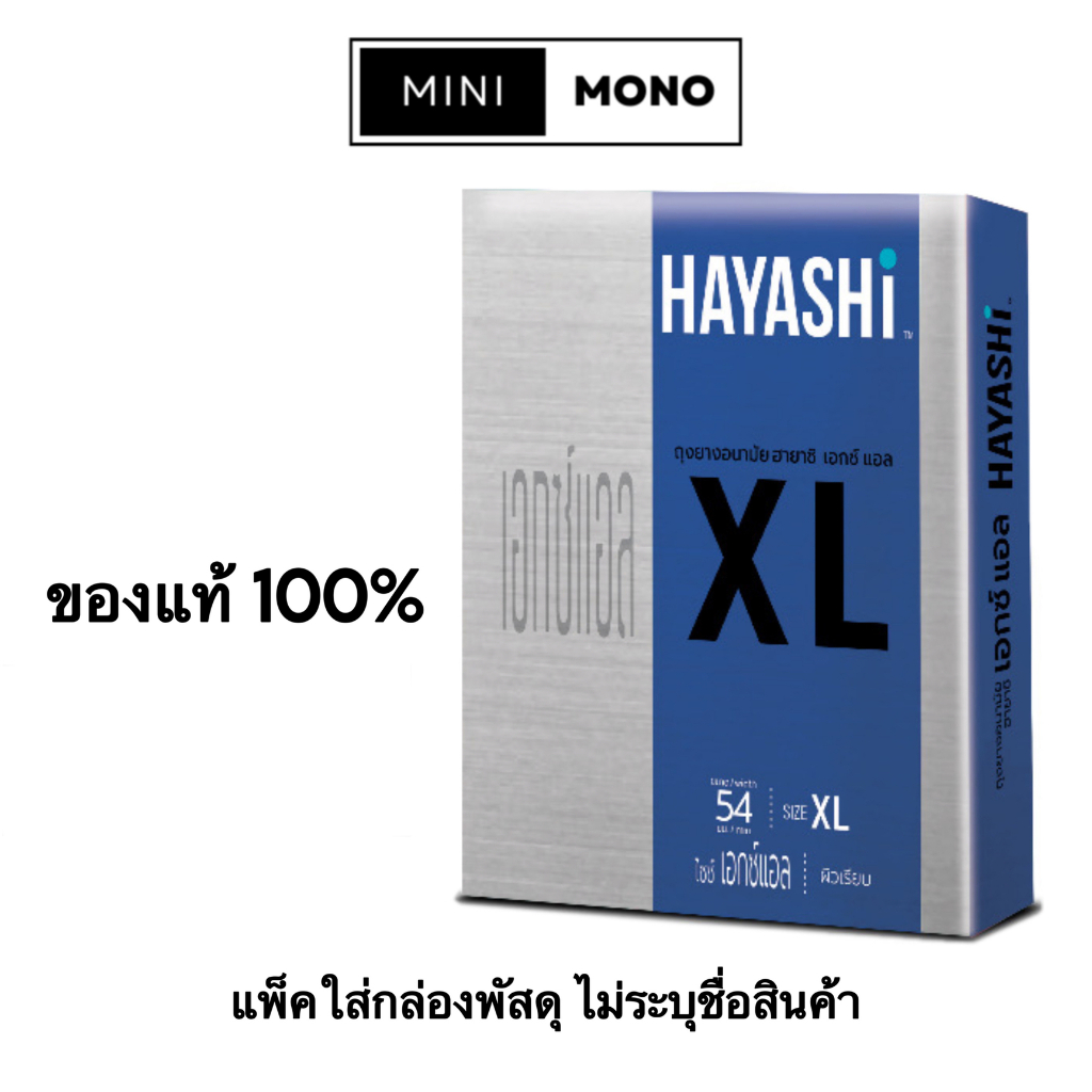 ถุงยางอนามัยฮายาชิ-เอ็กซ์-แอล-2ชิ้น-hayashi-xl-condom-ขนาด-54มม