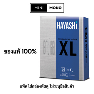 ถุงยางอนามัยฮายาชิ เอ็กซ์ แอล(2ชิ้น) Hayashi XL Condom ขนาด 54มม.
