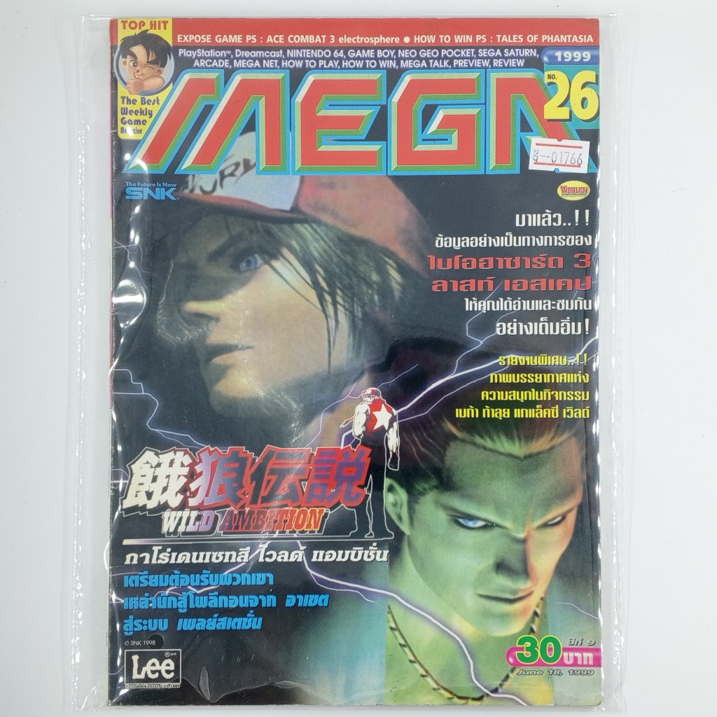 [01766] นิตยสาร MEGA Issue No.26 / Vol.449 / 1999 (TH)(BOOK)(USED ...