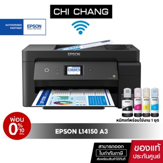 [ผ่อน 0%]ปริ้นเตอร์อิงค์เจ็ท Epson L14150 A3 Print /Scan /Copy Fax /Wifi รับประกัน 2 ปี หมึกแท้พร้อมใช้งาน
