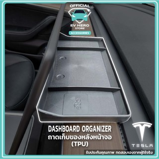 [พร้อมส่ง] Tesla Dashboard Organizer ที่เก็บของด้านหลังหน้าจอ ที่วางขอบยาง TPU เทสล่า Model 3/Model Y EV HERO