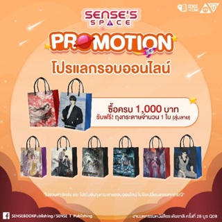 💎พรีเมี่ยม Sense💎  ถุงกระดาษ/การ์ดลายพิเศษ ลายสวรรค์ประทานพร/ชาลาในอนธการ/ตัวร้ายอย่างข้า/payback