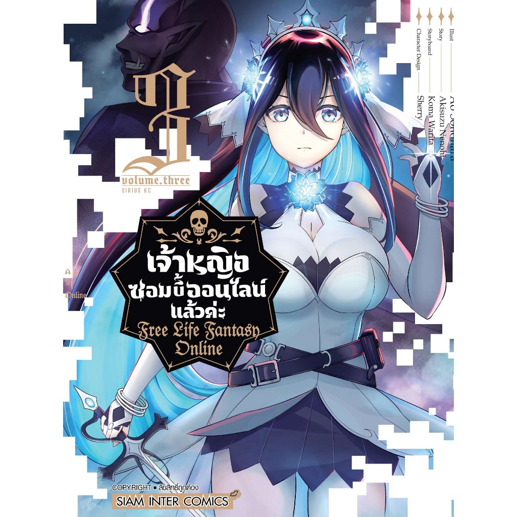 เปิดจอง-เจ้าหญิงซอมบี้ออนไลน์แล้วค่ะ-free-life-fantasy-online-เล่ม-1-3-มือ-1-พร้อมส่ง