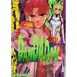 ✨พร้อมส่งเล่มใหม่ล่าสุด✨ หนังสือการ์ตูน dandadan ดันดาดัน เล่ม 1 - 11 ล่าสุด แบบแยกเล่ม