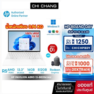 โน๊ตบุ๊ค HP Pavilion Aero Laptop 13-be2063AU - 0.96KG/ Ryzen5 7535U/ 16GB/ 512GB/ 1