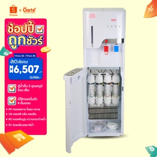 Clarte ตู้กดน้ำดื่มแบบไส้กรองระบบร้อน-เย็น กรอง 4 ขั้นตอน รุ่น SW584P