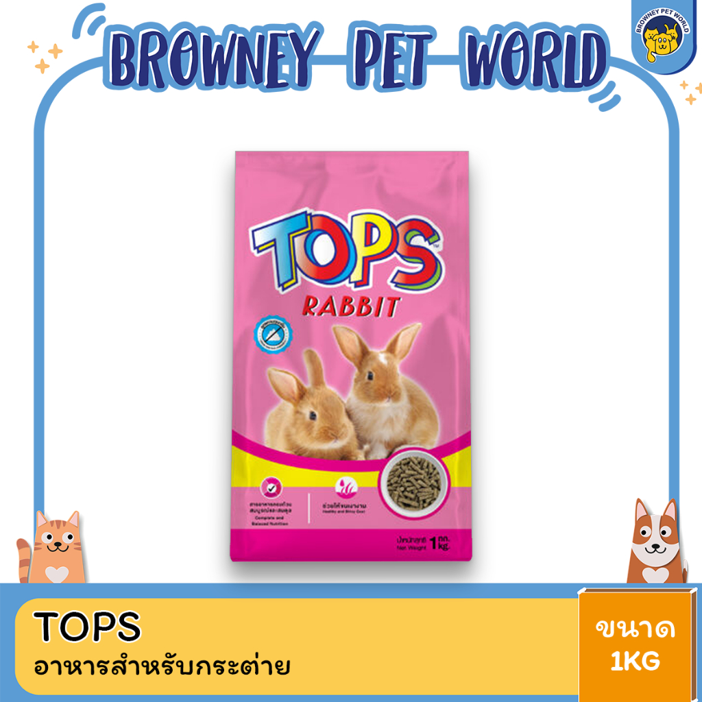 TOPS RABBIT ท็อปส์อาหารกระต่าย ขนาด 1 KG | Shopee Thailand