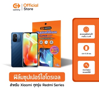 Commy ฟิล์มซุปเปอร์ไฮโดรเจล สำหรับ Xiaomi รุ่น Mi/ RedMi Note Series Super hydrogel