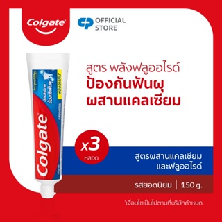 [มี 2 แพ็คให้เลือก] ยาสีฟัน คอลเกต รสยอดนิยม 150 กรัม ช่วยป้องกันฟันผุ Colgate Great Regular toothpaste 150g