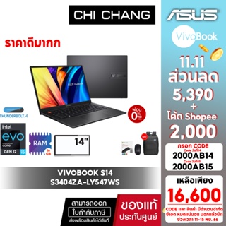 [CODE 2000AB15 ลด 2,000]เอซุส โน๊ตบุ๊ค ASUS VIVOBOOK S14 S3404ZA-LY547WS/I5 12500H/RAM16GB/ตัวเครื่องป้องกันไวรัสโค