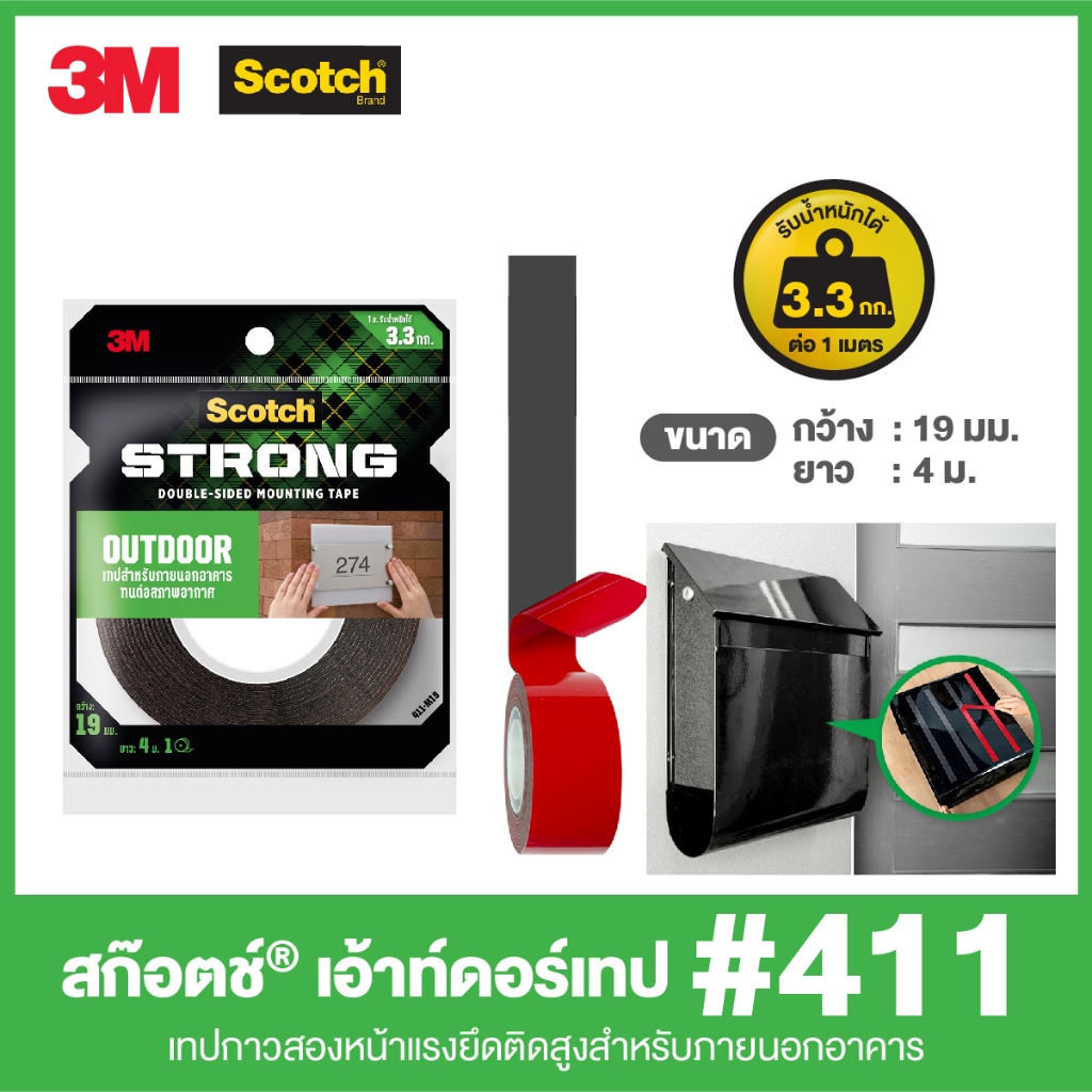 สก๊อตช์-เทปแรงยึดติดสูง-เทปกาวสองหน้า-cat-411-scotch-3m