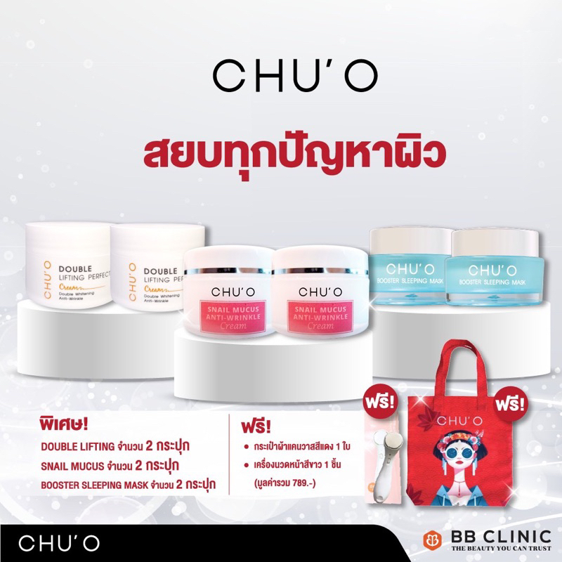 ของแท้-chuo-สยบทุกปัญหาผิว-จำนวน-6-ชิ้น