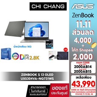 [CODE 2000AB15 ลด 2,000]เอซุส เซ็นบุ๊ค ASUS ZENBOOK S13 OLED UX5304VA-NQ731WS/I7 GEN 13/16GBRAM/นน 1KG