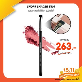 (โค้ด LY8QW ลดเพิ่ม 40.-) แปรงทาตา แปรงลงอายแชโดว์ใต้ตา EIGSHOW SHORT SHADER E806