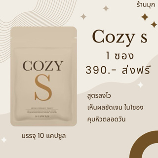 ไลฟ์(ลด50%) cozy s สูตรดื้oยา ส่งฟรี แถมดีท็oกซ์ สูตรลงไว