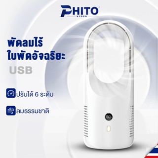 PHITO พัดลม พัดลมตั้งพื้น TowerFan พัดลมตั้งโต๊ะ พัดลมแอร์เย็นๆ  พัดลมแอร์ ลมแรง เสียงเงียบ พัดลมไร้สาย